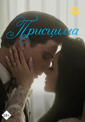 Присцилла