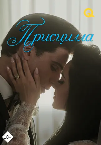 Присцилла