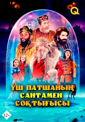 Үш патшаның Сантамен соқтығысы