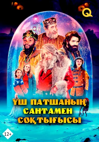 Үш патшаның Сантамен соқтығысы