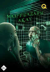 Матрицадағы ақау