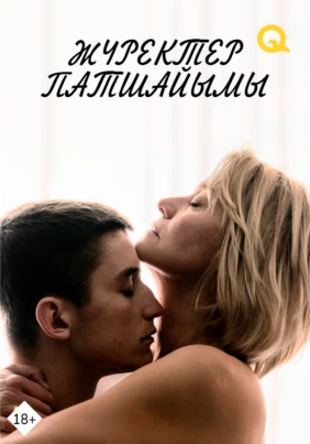 Жүректер патшайымы