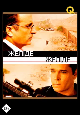 Желiде