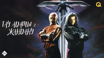 Тау адамы 2: Жандану