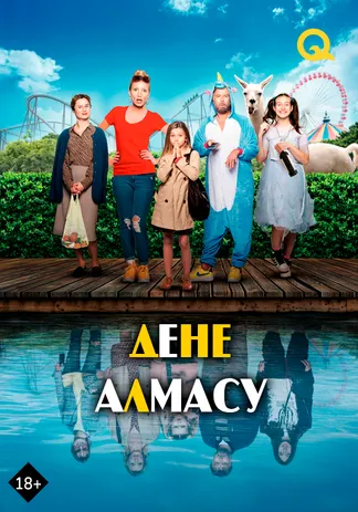Дене алмасу