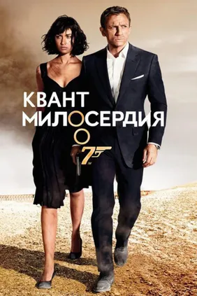 Квант милосердия
