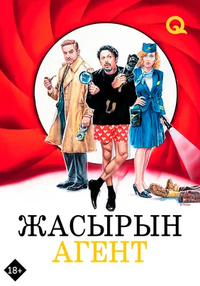 Жасырын агент