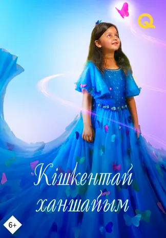 Kichkina malika