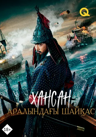 Хансан аралындағы шайқас