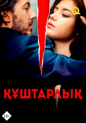Құштарлық