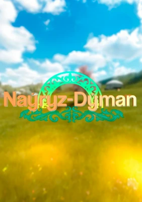 Наурыз думан