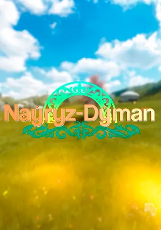 Наурыз думан