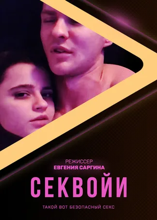 Секвойи