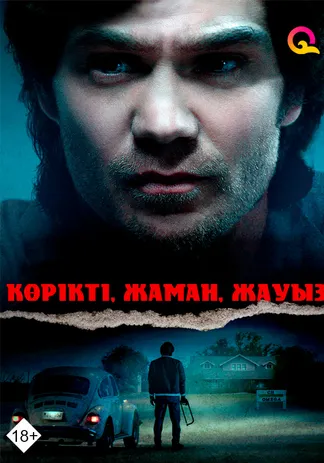 Көрікті, жаман, жауыз: Басталуы