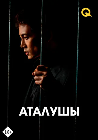 Аталушы