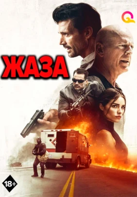 Жаза