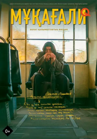Мұқағали