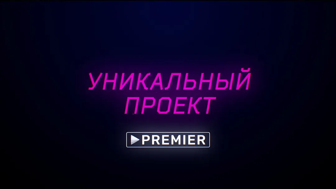 Сериал Ради хайпа