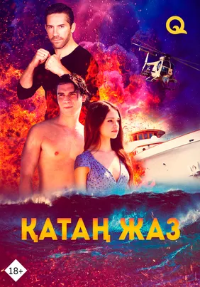 Қатаң жаз