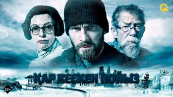 Сквозь снег