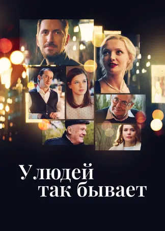 У людей так бывает