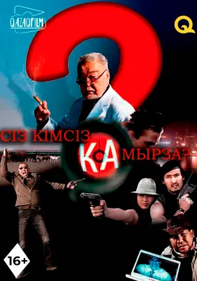 Сіз кімсіз, Ка мырза?