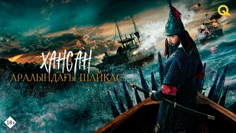 Хансан аралындағы шайқас