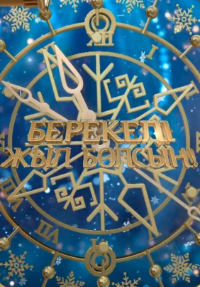 Новый год