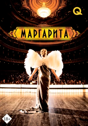 Маргарита