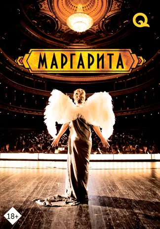 Маргарита