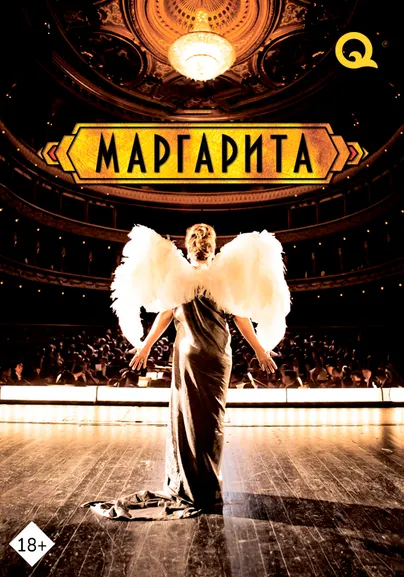 Маргарита