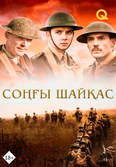 Соңғы шайқас