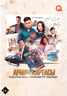 Арман картасы