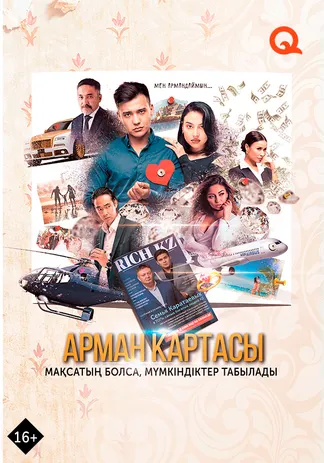 Арман картасы
