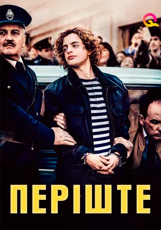 Періште