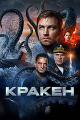 Кракен