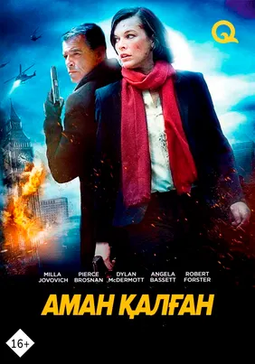 Аман қалған