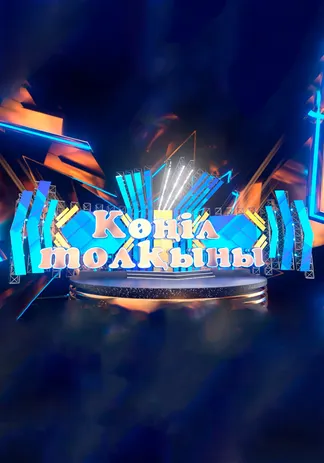 Көңіл толқыны