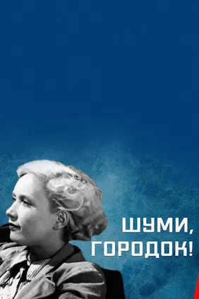 Шуми, городок
