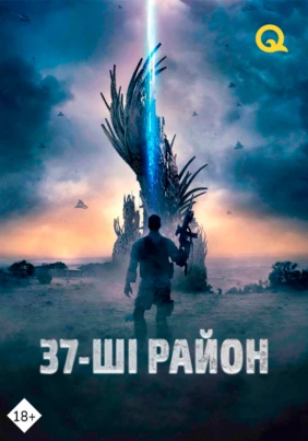 37-ші район