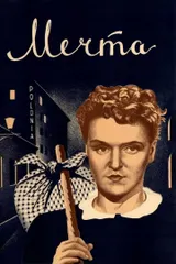 Мечта