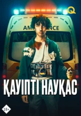 Қауіпті науқас