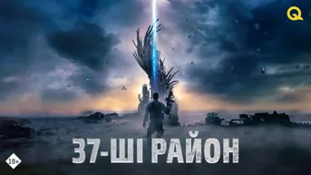 37-ші район