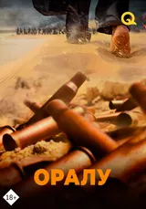 Оралу
