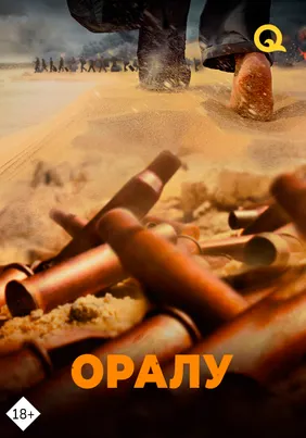 Оралу