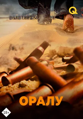 Оралу