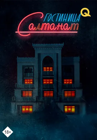 Гостиница Салтанат