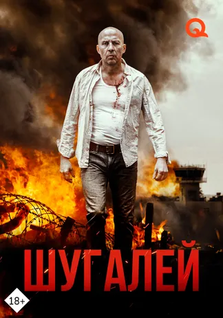 Шугалей