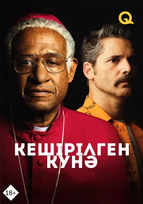 Кешірілген күнә