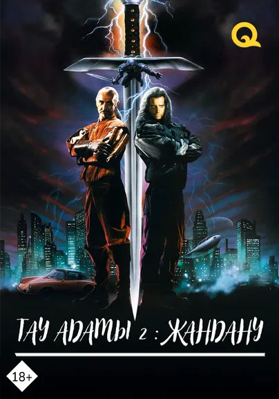 Тау адамы 2: Жандану